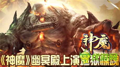 無(wú)法抑制的探險(xiǎn)欲望《神魔》幽冥殿上演地獄驚魂