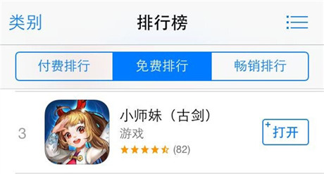 天時(shí)地利人和《小師妹》突圍IOS8沖入前三