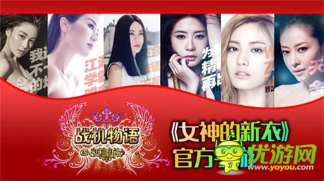 與女神一起打飛機《戰(zhàn)機物語》星座萌寵首曝