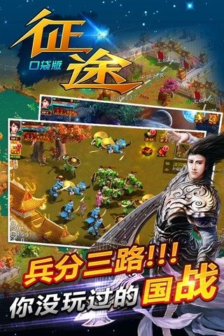 征途口袋版