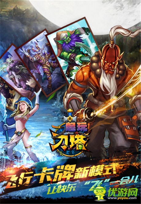 飛行卡牌神話再臨《一起玩刀塔》今日內測不刪檔