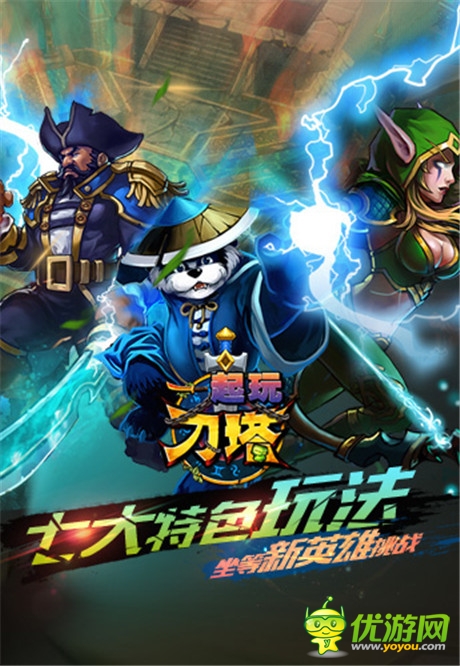 飛行卡牌神話再臨《一起玩刀塔》今日內測不刪檔