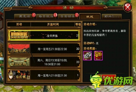 自由PK怎能搓過？《六大門派》PVP模式詳解