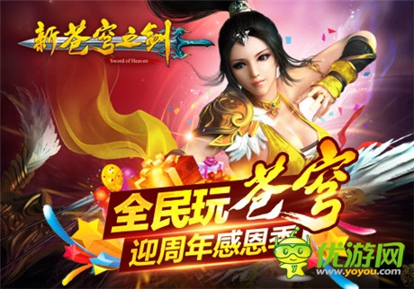 群魔亂斗不散場「蒼穹之劍」周年感恩大回饋
