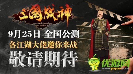 億萬富豪江南春助力《三國戰(zhàn)神》9.25震撼公測