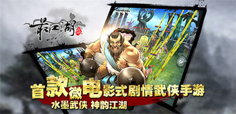 開創(chuàng)電影武俠手游時(shí)代《最江湖》今日封測(cè)