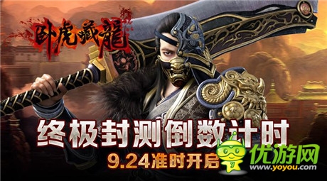 純味武俠來(lái)臨《臥虎藏龍》終極封測(cè)強(qiáng)勢(shì)登場(chǎng)