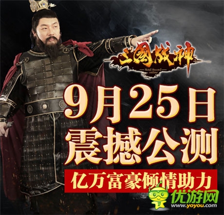 客戶端明日開放下載《三國戰(zhàn)神》耀世公測倒計時