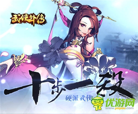 強者為尊《武俠外傳》硬派俠戰(zhàn)斗到底