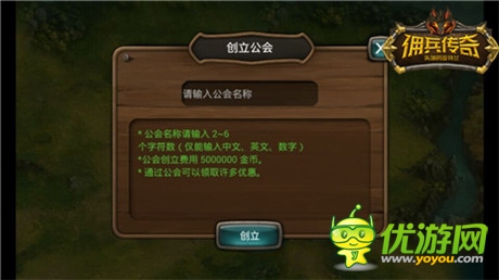 巾幗不讓須眉《傭兵傳奇》公會(huì)系統(tǒng)詳解