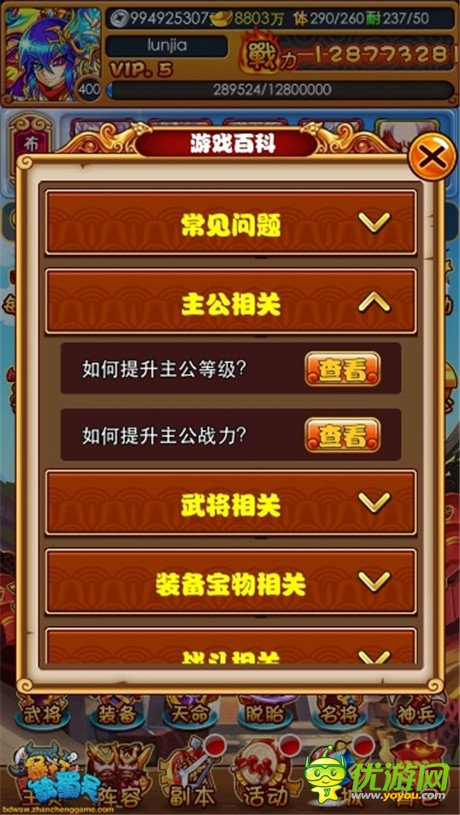 省錢(qián)不坑爹《暴打魏蜀吳》我的游戲 我做主