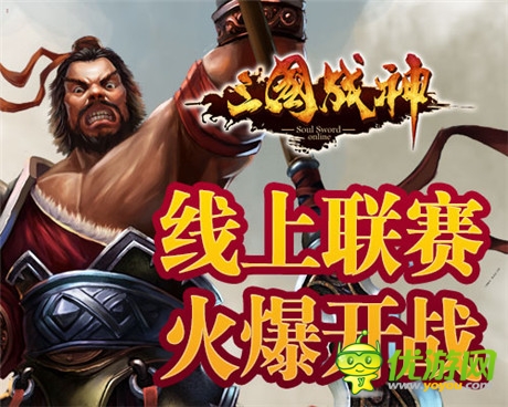 西山居代理 全民國(guó)戰(zhàn)手游《三國(guó)戰(zhàn)神》今日耀世公測(cè)