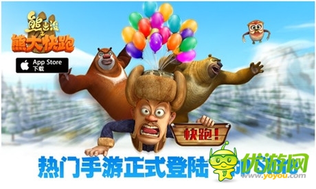 更流暢 更清晰《熊出沒(méi)之熊大快跑》震撼登陸IOS