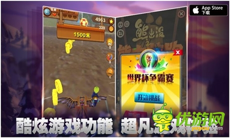 更流暢 更清晰《熊出沒(méi)之熊大快跑》震撼登陸IOS