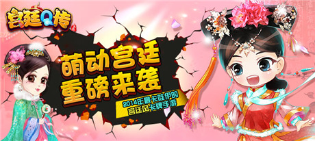 一入宮門深似?！秾m廷Q傳》上演穿越宮斗大戲