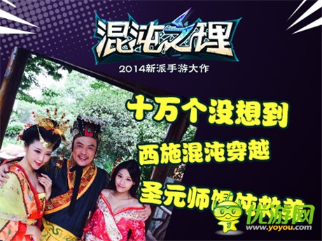 迎《混沌之理》新版本 《十萬(wàn)個(gè)沒(méi)想到》微電影爆笑來(lái)襲