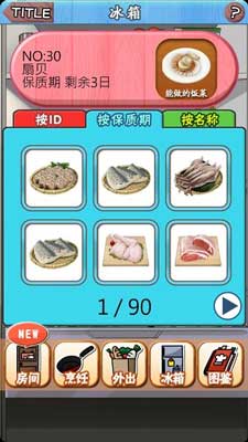 烹飪美食系列 《靠烹飪俘虜他》評(píng)測