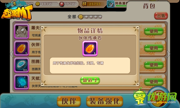 培養(yǎng)英雄超省力 《超級(jí)MT》伙伴傳承玩法解析