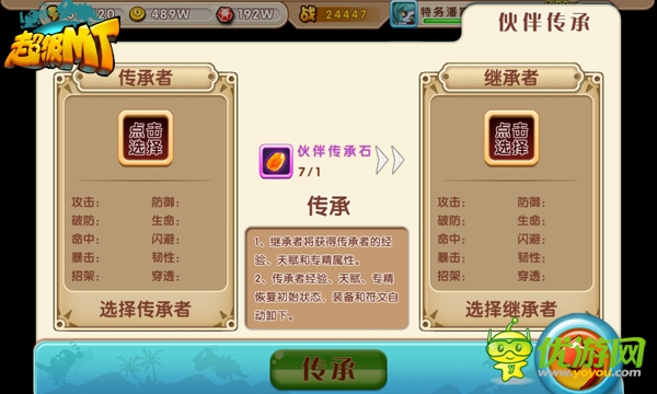 培養(yǎng)英雄超省力 《超級(jí)MT》伙伴傳承玩法解析