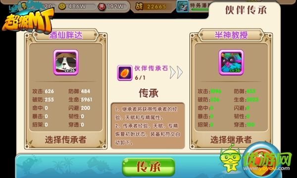 培養(yǎng)英雄超省力 《超級(jí)MT》伙伴傳承玩法解析