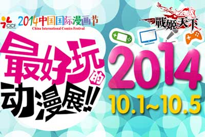 《戰(zhàn)姬天下》美女coser現(xiàn)身中國國際動漫節(jié)