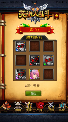 《英雄大亂斗》新王者之路攻略分享