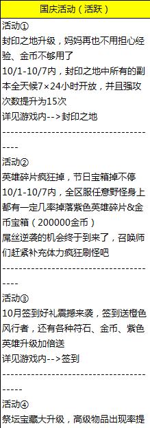 劍圣傳奇10月國慶活動淺析