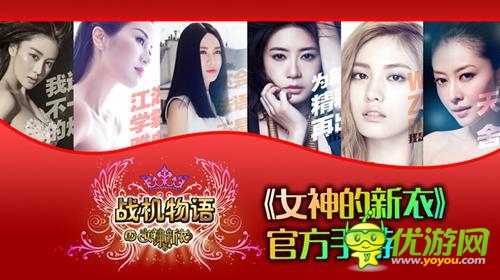 《戰(zhàn)機(jī)物語》女神資料大揭秘 來尋找你心儀的女神吧！