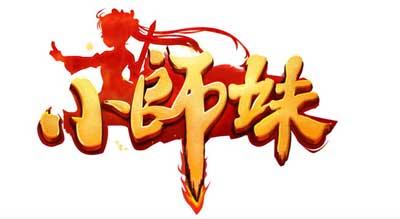 端游風(fēng)重度手游《小師妹》再掀安卓市場(chǎng)