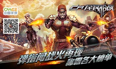 《全民槍戰(zhàn)》掀競(jìng)技手游熱潮 火爆登陸APP Store