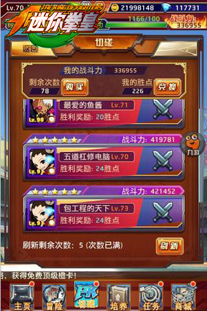 變身拳皇只需3招 快來走上《迷你拳皇》爭霸之路吧！