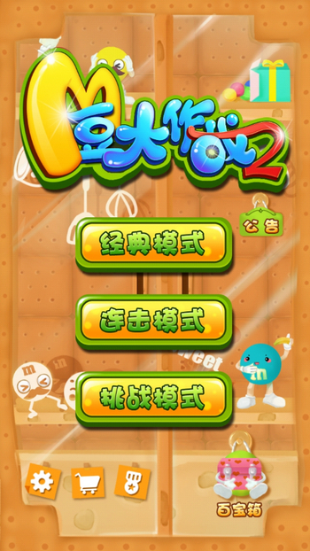 就愛巧克力！吃貨專屬的歡樂消除《M豆大作戰(zhàn)2》評(píng)測(cè)