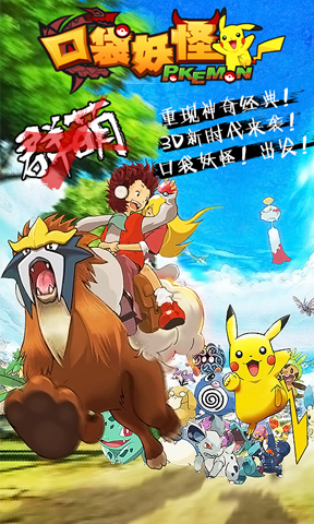 《口袋妖怪》激烈PVP 誰是最強(qiáng)神奇寶貝大師