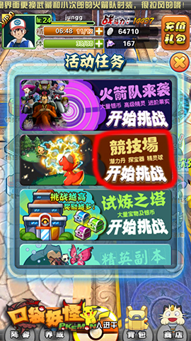 《口袋妖怪》激烈PVP 誰是最強(qiáng)神奇寶貝大師