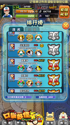 《口袋妖怪》激烈PVP 誰是最強(qiáng)神奇寶貝大師