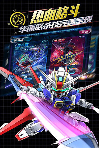 sd高達(dá)手機版截圖欣賞