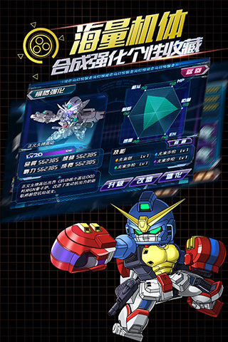 sd高達(dá)手機版截圖欣賞