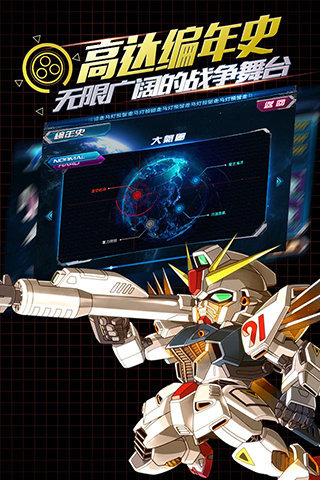 sd高達(dá)手機版截圖欣賞