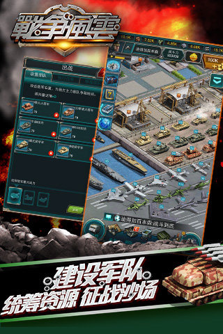 戰(zhàn)爭風云截圖欣賞