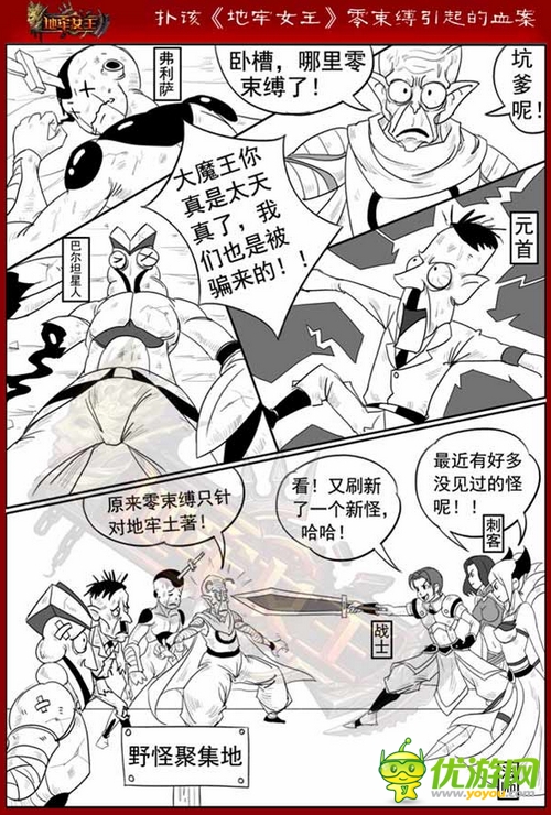 《地牢女王》BT的零束縛ET國(guó)慶聯(lián)合登陸