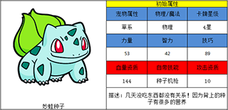 《口袋妖怪3D》初始寵物哪個(gè)好 初始寵物詳解