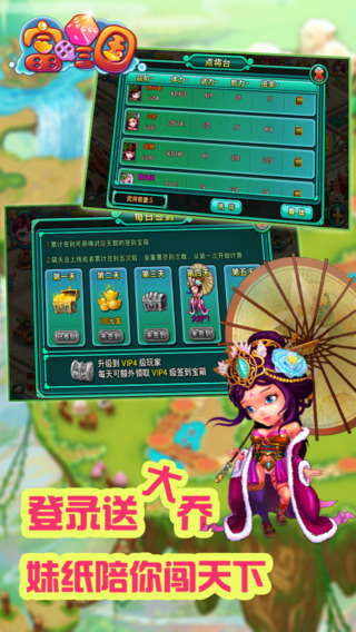 富甲三國(guó)截圖欣賞