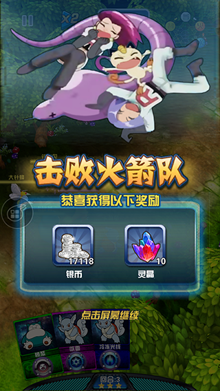 《口袋妖怪3D》怎么得金幣靈晶？ 去“挑戰(zhàn)火箭隊”吧！
