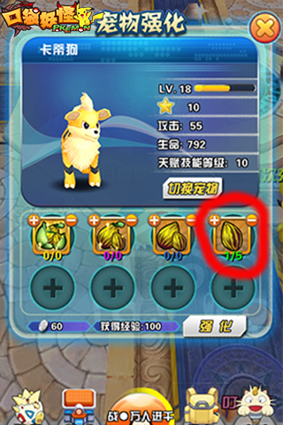 《口袋妖怪3D》寵物升級之融靈洗靈心得