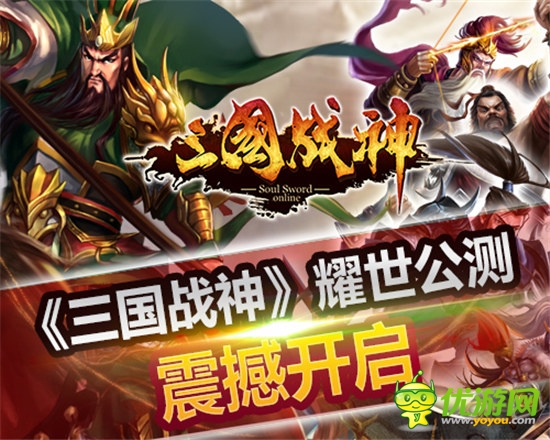《三國(guó)戰(zhàn)神》第一屆司隸之王爭(zhēng)霸賽正式開戰(zhàn)