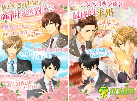 女性戀愛(ài)游戲《戀人們的求婚》推出Android中文版