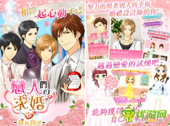 女性戀愛(ài)游戲《戀人們的求婚》推出Android中文版