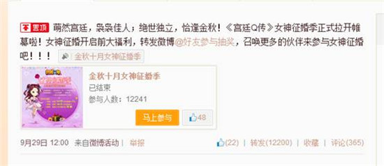 邂逅真命天子？《宮廷Q傳》女玩家高調(diào)征婚