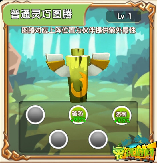 玩法掌上還原《超級(jí)MT》圖騰系統(tǒng)介紹