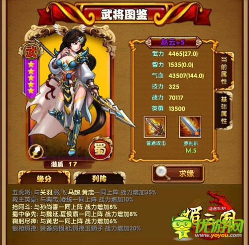 制霸三國(guó)《媚三國(guó)》得力武將搭配推薦